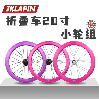 Litepro小轮折叠车20寸轮组自行车406/451碟V刹大刀圈高框轮毂