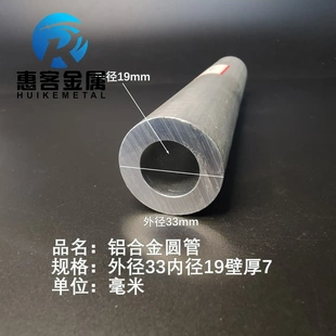 6063空心铝管外径33内孔19壁厚7铝合金管铝圆管硬质空心管薄厚