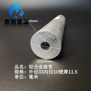 6063空心铝管外径33内径10壁厚11.5铝合金管铝圆管硬质空心管薄厚