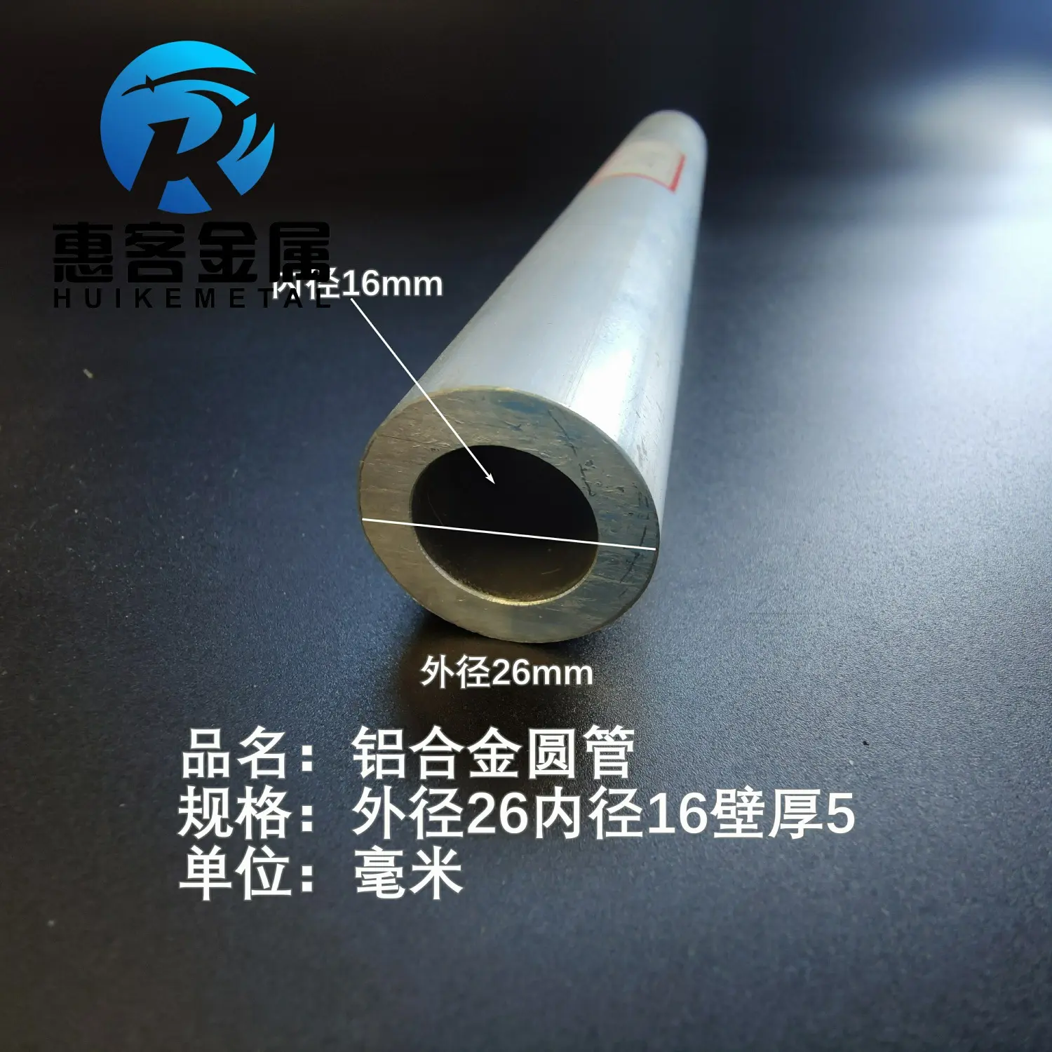 6063空心铝管外径26内孔16壁厚5