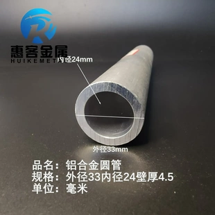 6063空心铝管外径33内径24壁厚4.5铝合金管铝圆管硬质空心管薄厚
