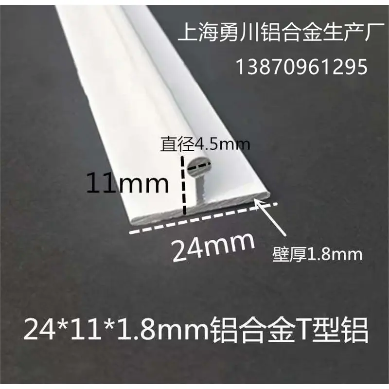 24*111.8mm铝合金乳白烤漆单轨