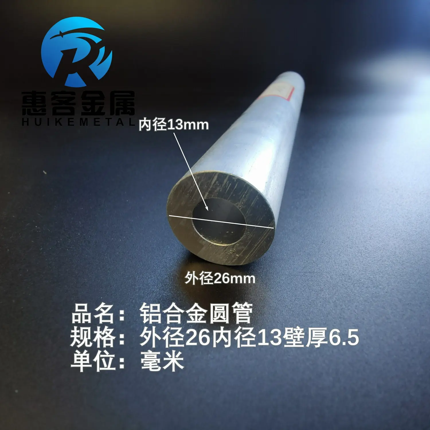 6063空心铝管外径26内孔13壁厚6.5铝合金管铝圆管硬质空心管薄厚