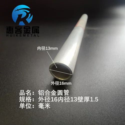6063空心铝管外径16内孔13壁厚1.5铝合金管铝圆管硬质空心管薄厚