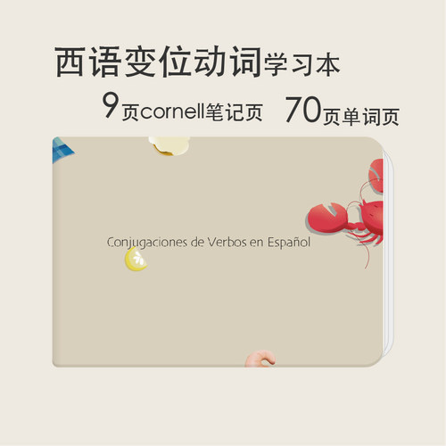 西语变位动词学习本电子手帐