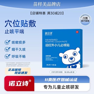 诺立诗止咳贴Keti成人儿童咳嗽化痰支气管百日咳诺力诗keiu