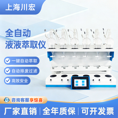全自动液液萃取仪分层振荡高效率