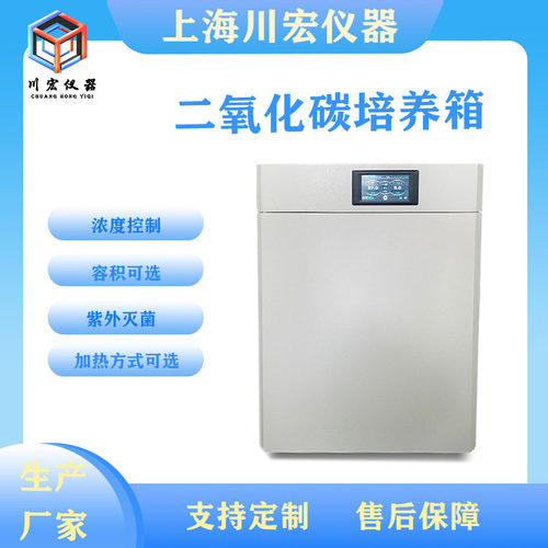 二氧化碳细胞培养箱CO2培养箱