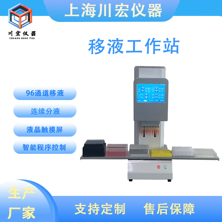 96通道全自动移液工作站PCR图片