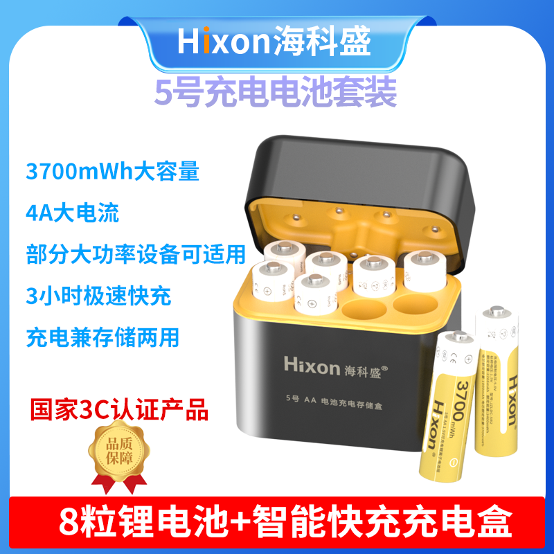 海科盛5号1.5V充电电池套装