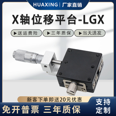 X轴手动微调平台LGX40/60钢条滚珠型光学位移精密移动滑台平移台