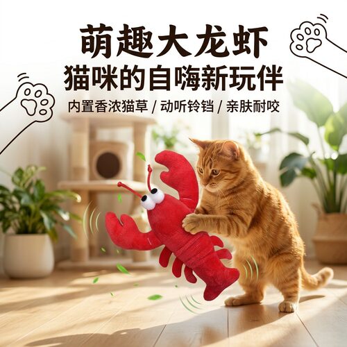 宠物猫咪毛绒大龙虾玩具内置猫草