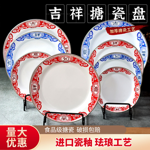 吉祥搪瓷盘子加厚红色如意复古圆形家用菜盘火锅平盘商用烧烤餐具