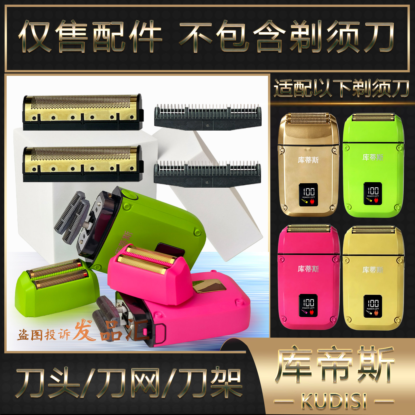 库蒂斯A05刀头刀网增白剃须刀便携式电子美发工具发廊专用刮光头