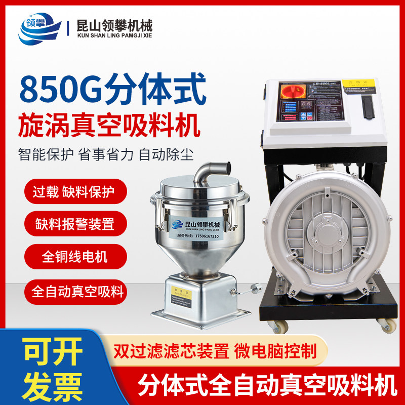 850G吸料机全自动冲压真空上料机免清除尘吸料机颗粒抽料机送料机