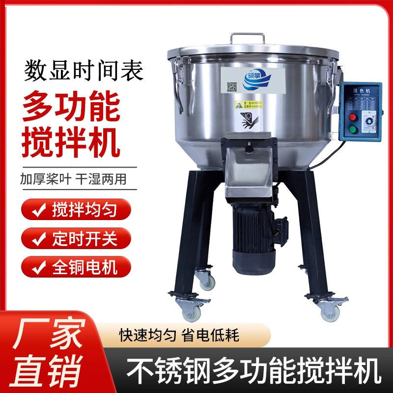 塑料混色机拌料机50公斤饲料搅拌机立式颗粒粉末干湿两用混料机