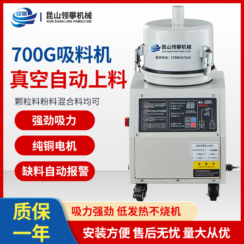 700g真空吸料机全自动填料机上料机塑料颗粒粮食菜籽榨油注塑辅机