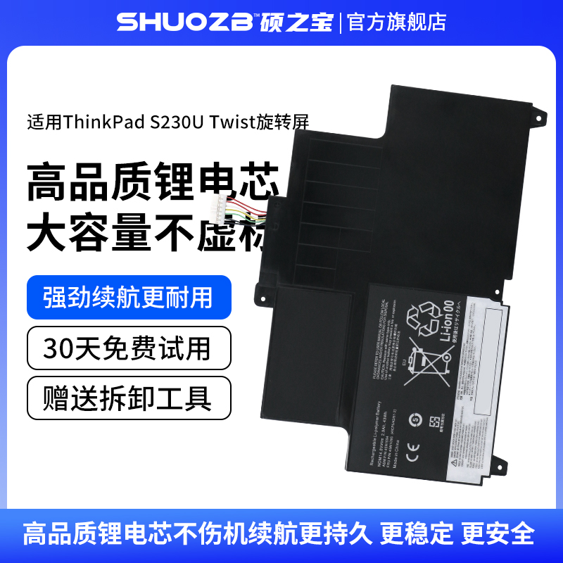 适用联想 ThinkPad S230U Twist旋转屏 45N1094 45N1092 45N1093 45N1095 笔记本电脑电池