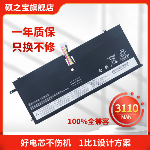 联想ThinkPadX1笔记本电池