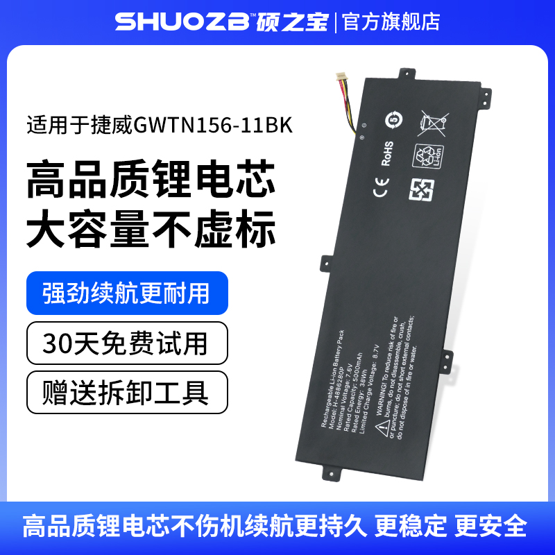 适用于捷威Gateway GWTN156-11BK H-4886280P U3576127PV-2S1P 笔记本电池