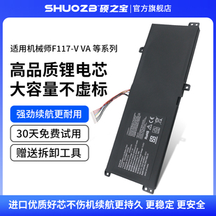 A21 笔记本电池 VR26 VG65T K15 适用于机械师F117 G15G