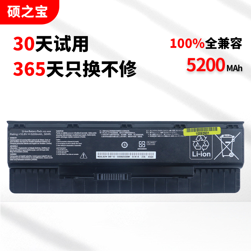 适用于华硕ASUS N46VZ N56VM N56JR B53JR N76VM A32-N56 N46 A33-N5 笔记本电脑电池