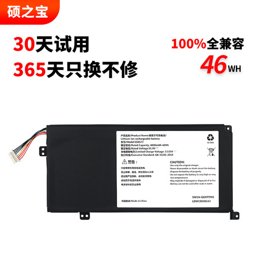 机械革命S1pro-01笔记本电池