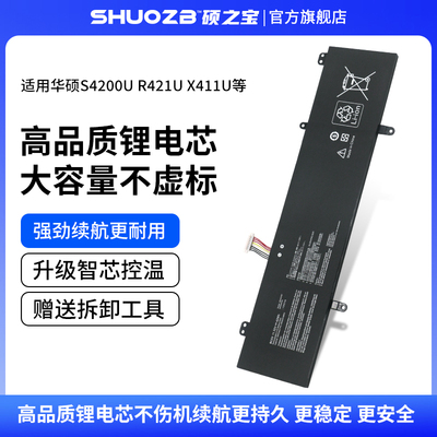 适用于华硕S4200U/UQ/UF S4100V S410U S4000V X411U  X411UF X411UN X411UQ 笔记本电池 B31N1707
