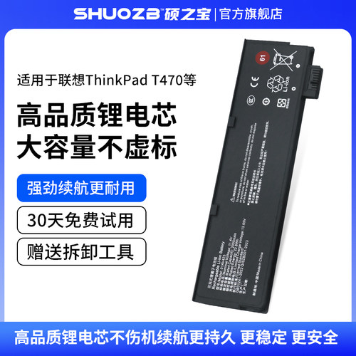 联想ThinkpadT470笔记本电池