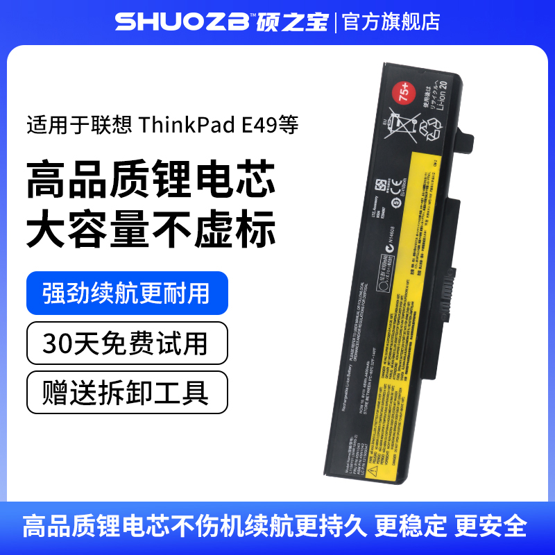 联想EdgeE430E530笔记本电池