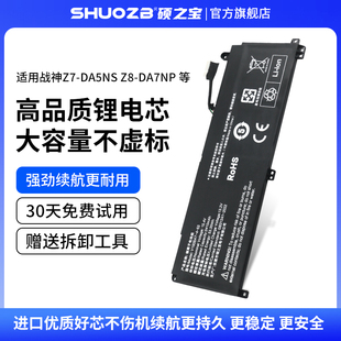 DA7NT CV15S02 DA5NS RA5笔记本电池 适用于神舟战神Z7 DA7NS V150BAT DA7NP