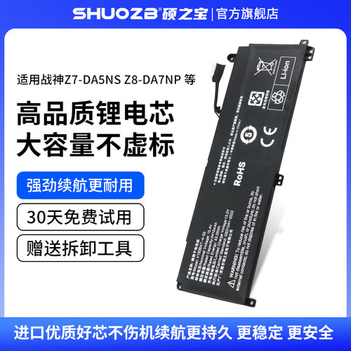 适用战神Z7-DA5NSZ8-DA7NT电池