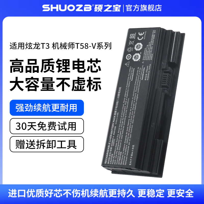 神舟战神H50BAT-4笔记本电池