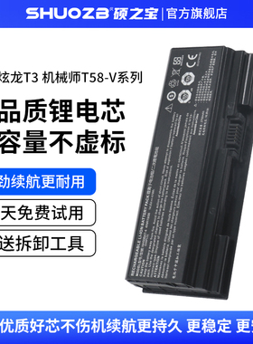 适用于神舟战神G8-CT7NA Z7-CT5NA 机械师T58-V 雷神911MT 炫龙T3 T3TI Pro NH50BAT-4 4INR19/66 笔记本电池