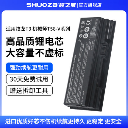 适用于神舟战神G8-CT7NA Z7-CT5NA 机械师T58-V 雷神911MT 炫龙T3 T3TI Pro NH50BAT-4 4INR19/66 笔记本电池