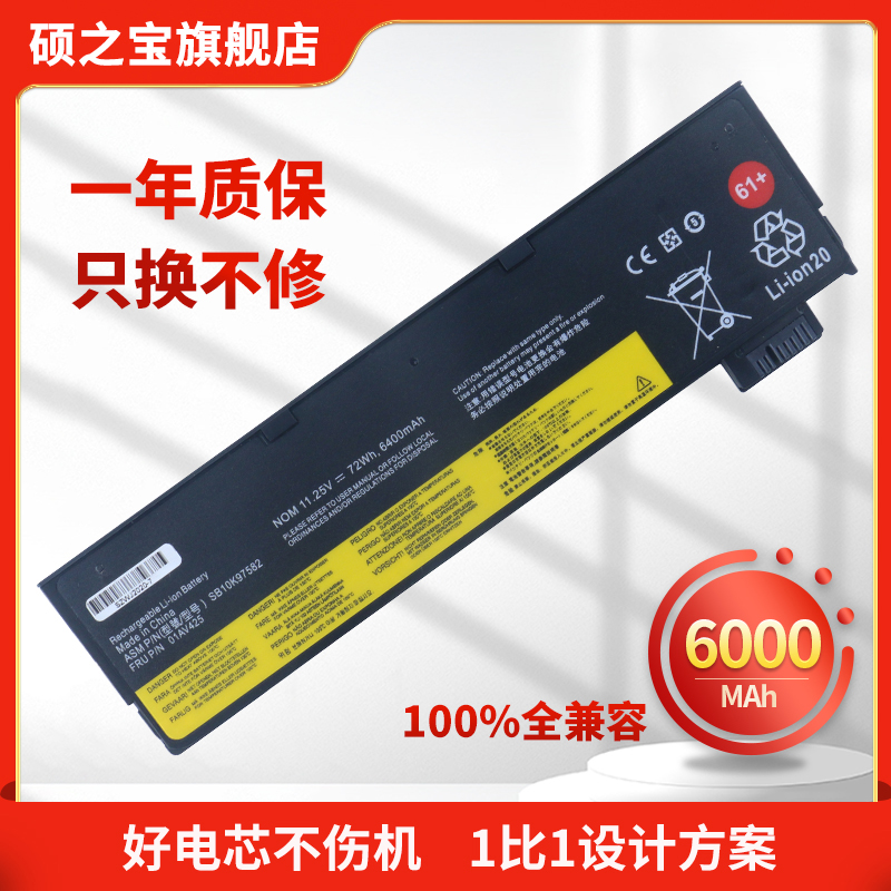 联想ThinkpadT480笔记本电池