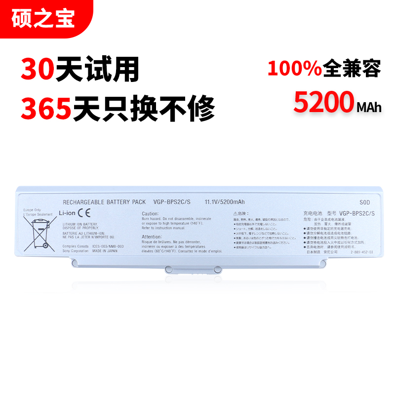 索尼VGN-C11C/H笔记本电脑电池
