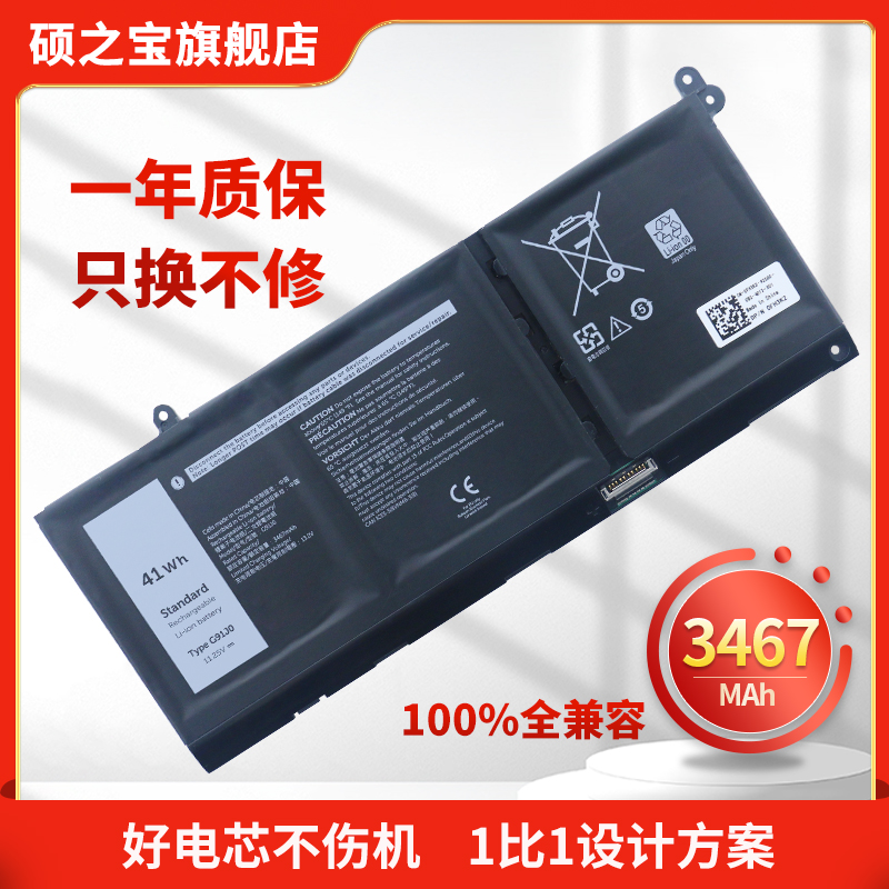 戴尔inspiron3510笔记本电池