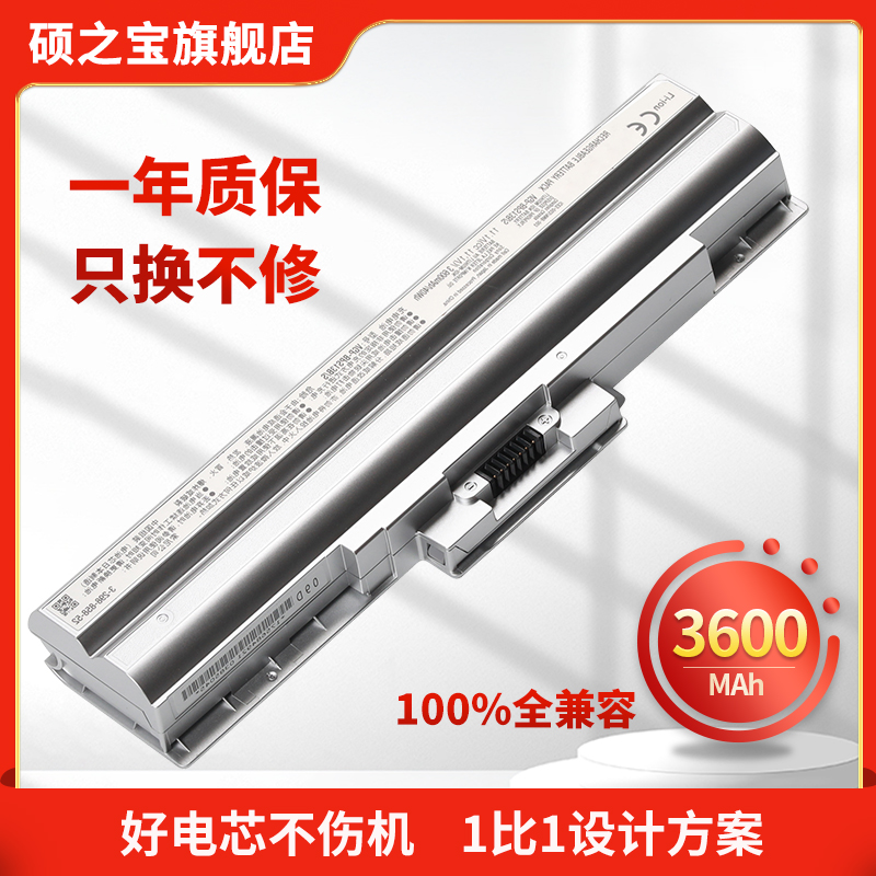 索尼PCG-3B1T笔记本电脑电池