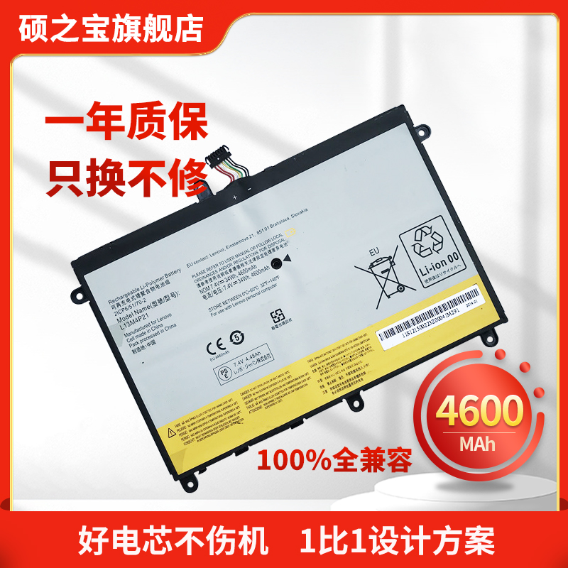 联想Yoga21120332笔记本电池