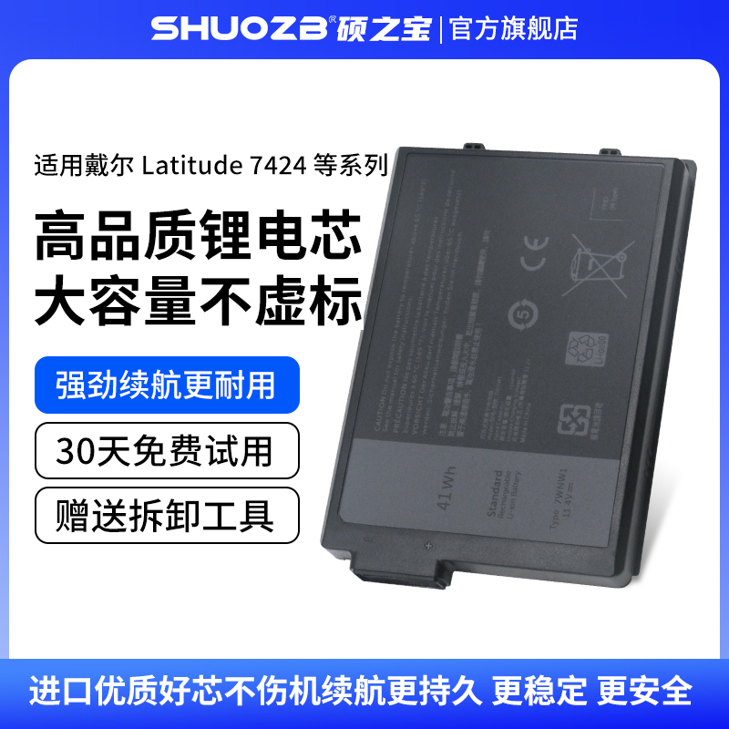 戴尔Latitude7424Rugged电池