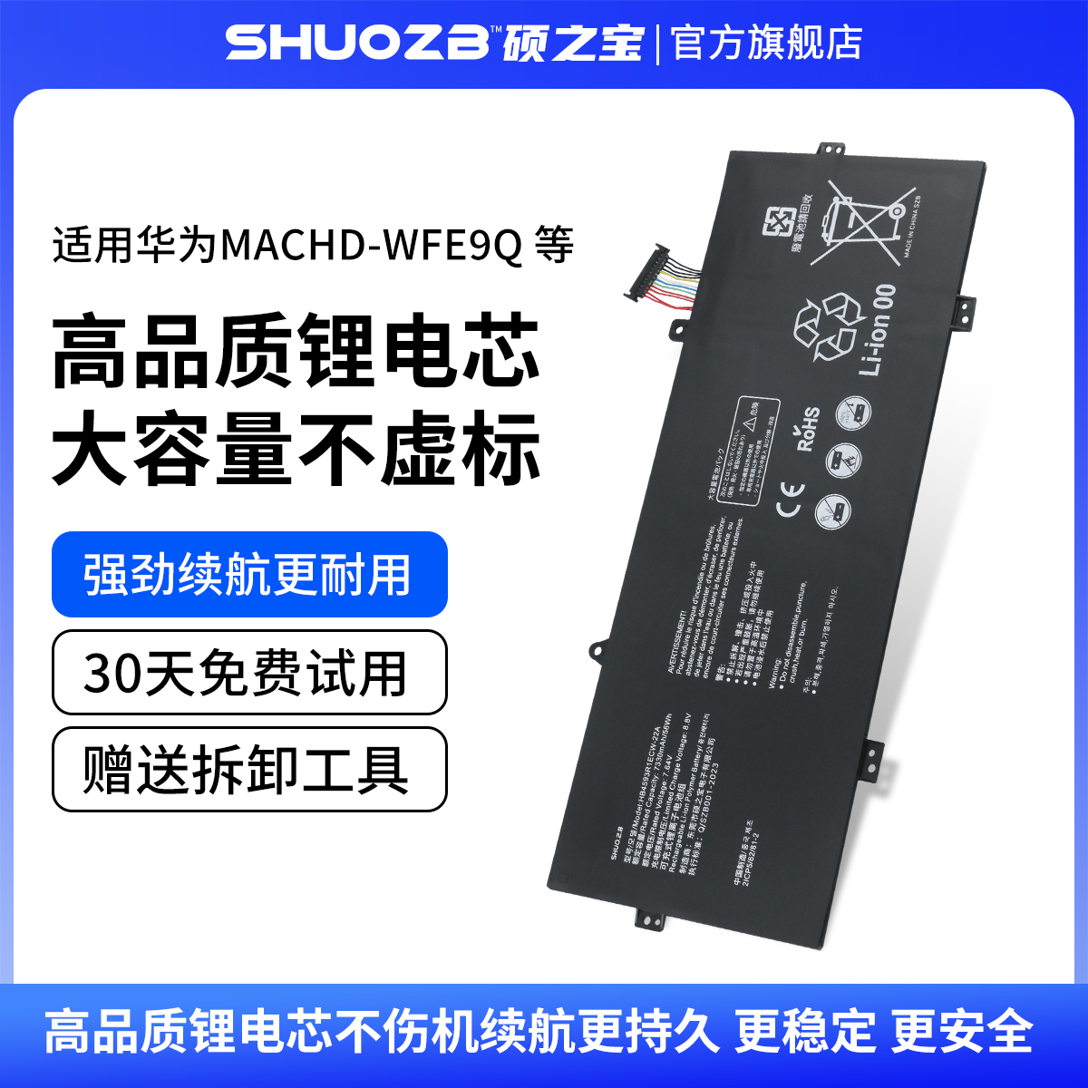 适用于华为HB4593R1ECW-22A MACHD-WFE9Q KLVL-WFH9 KLVL-W76W MateBookX Pro 2023 MRGFG-16 笔记本电池