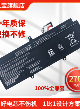 适用于于东芝Dynabook PTG TEC A30 X30L A40 PORTEGE R30-A PA5331U-1BRS 4ICP4/63/68 笔记本电池