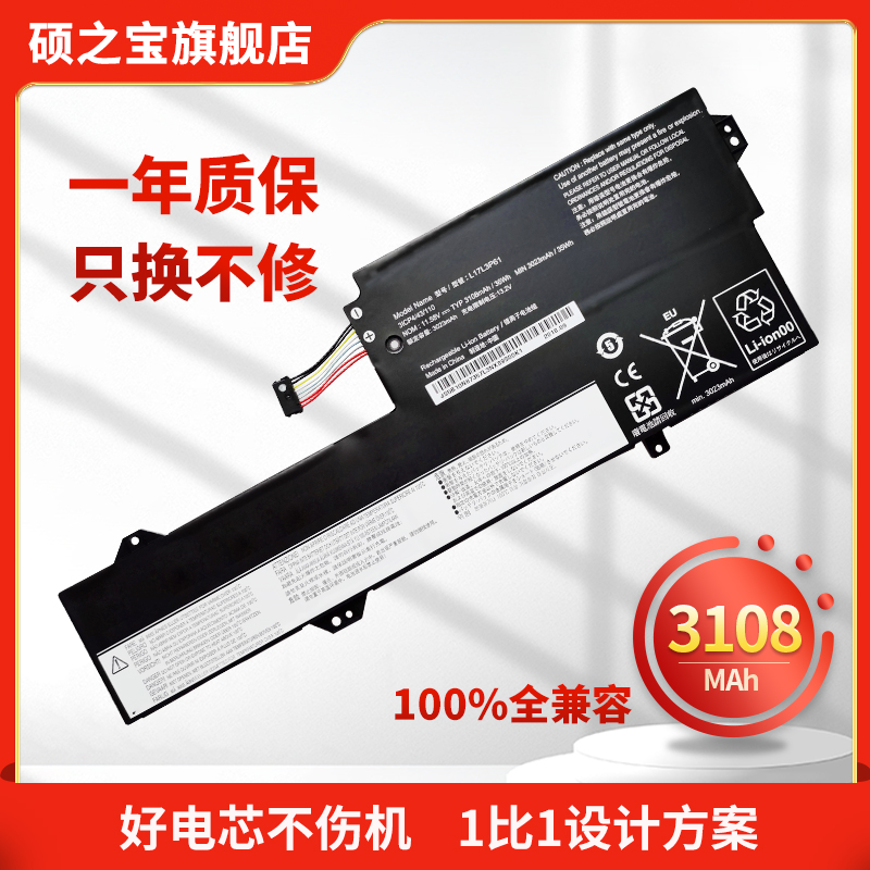 适用于联想小新潮7000-13电池