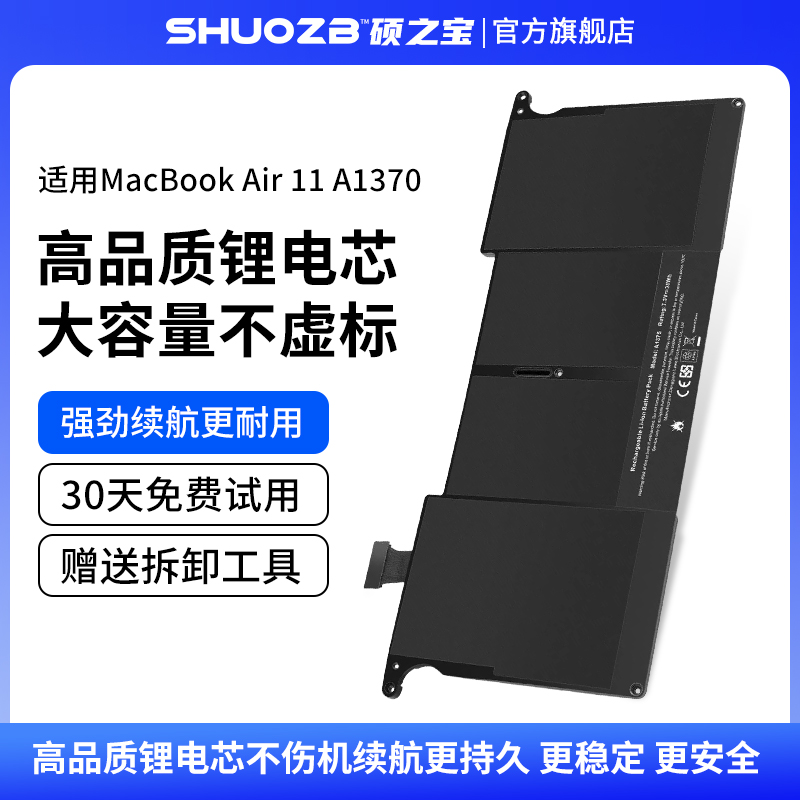 全新 A1375 电脑电池 适用于苹果 Apple MacBook Air 11寸 A1370 MC505 MC506 替换笔记本电池
