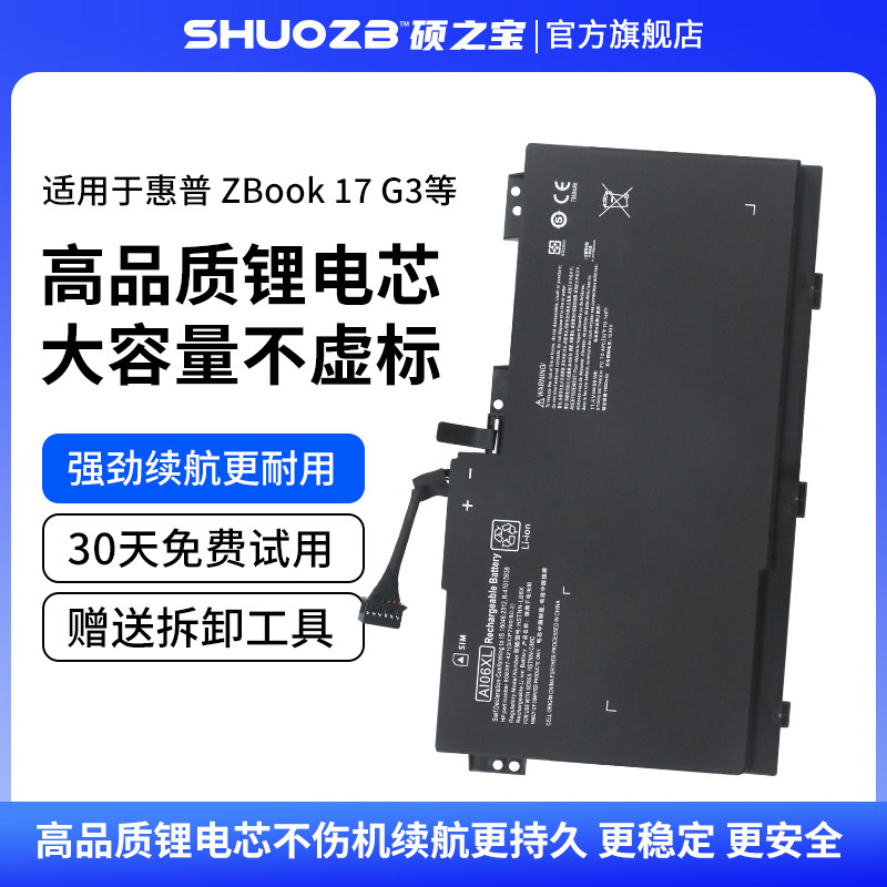 惠普ZBook17G3笔记本电池