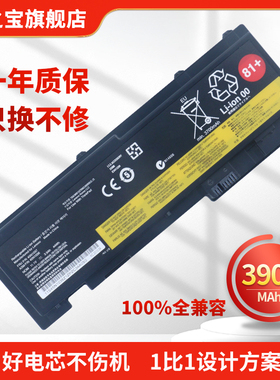 适用于联想 ThinkPad T420S T420SI T430S T430SI 42T4845 45N1036 45N1037 0A36309 0A36287 笔记本电池