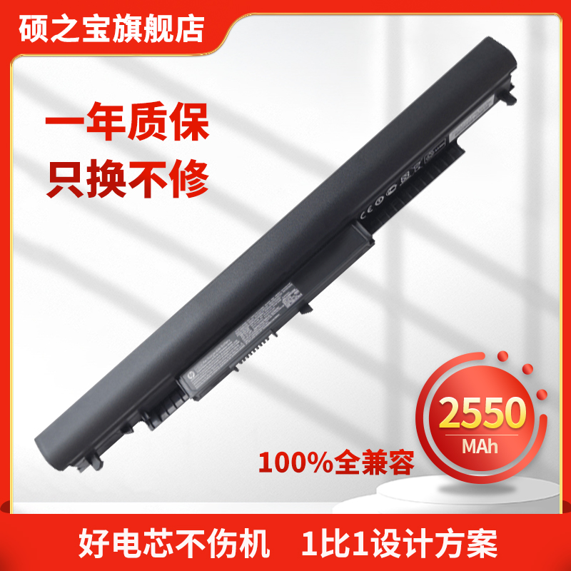 惠普HP240G4笔记本电池