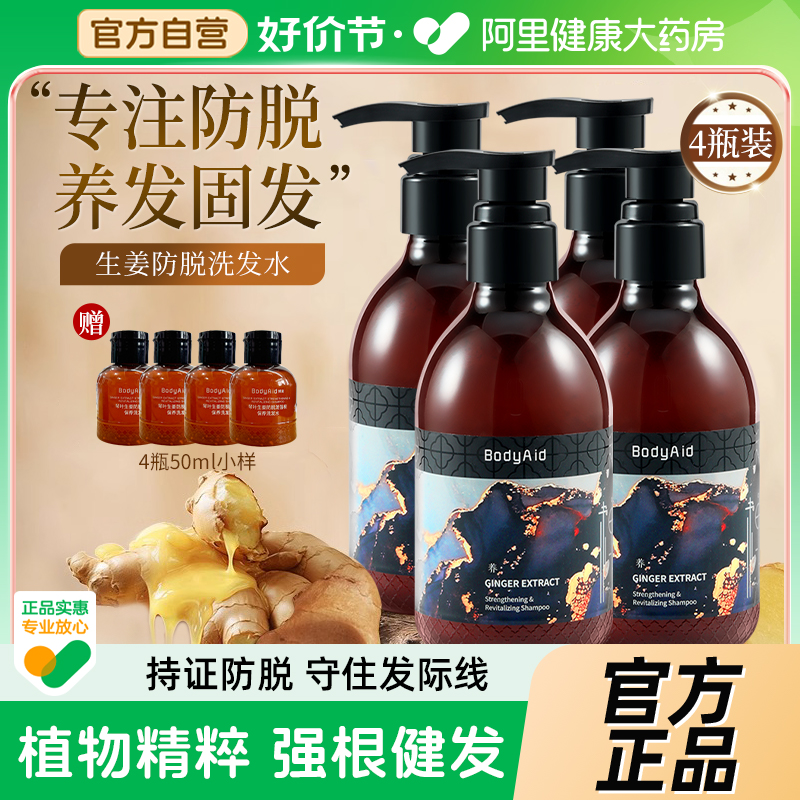 金星推荐防脱育发液bodyaid