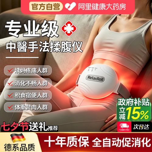 德国双环红光揉腹仪通穴促肠动力